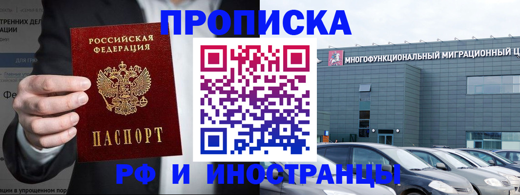 прописка штамп в Чкаловске