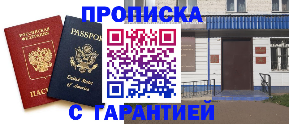 временная регистрация надежно в Чкаловске