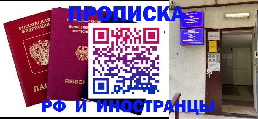 прописка для школы в Чкаловске