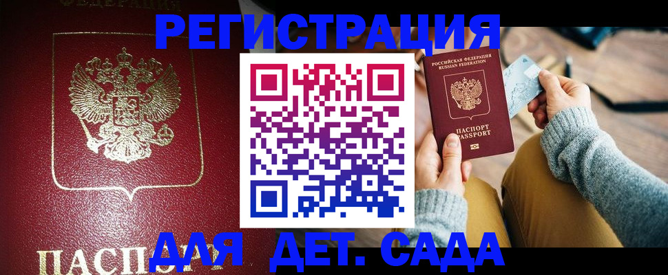 временная прописка в Чкаловске